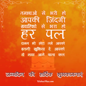 best birthday wishes for friends in hindi