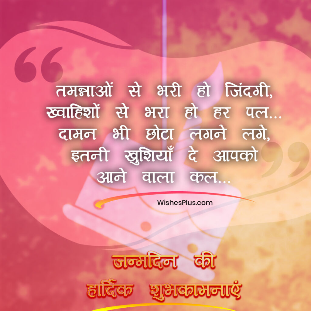 Birthday wishes in hindi wishesplus