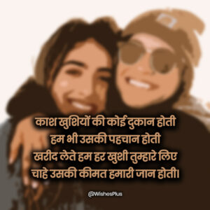 Shayari for best friend Hindi English