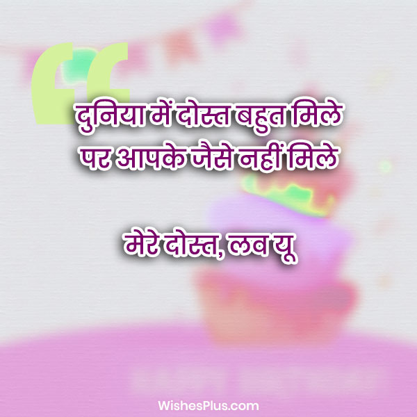 Birthday wishes for friends in Hindi