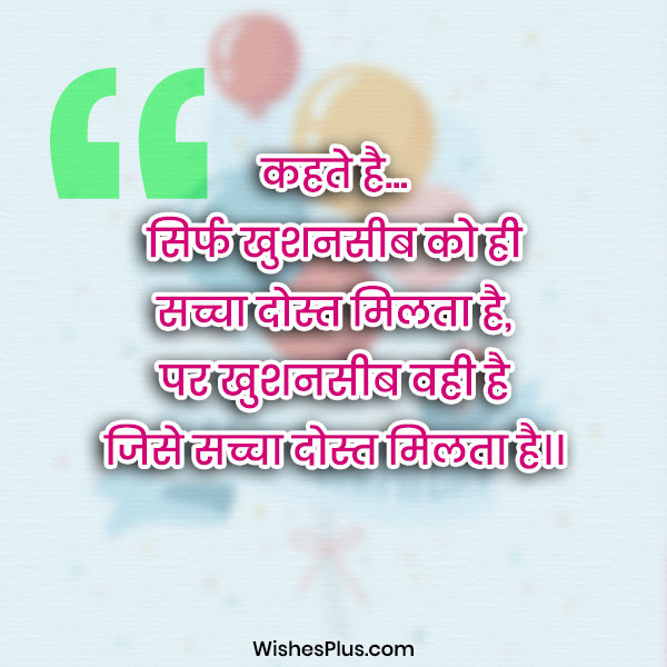 Best birthday wishes for friends in Hindi