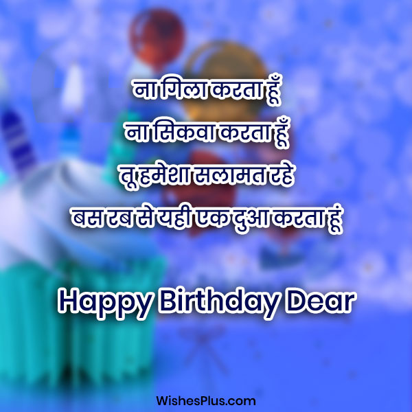 Birthday-Wishes-greetings-for-friends-in-Hindi