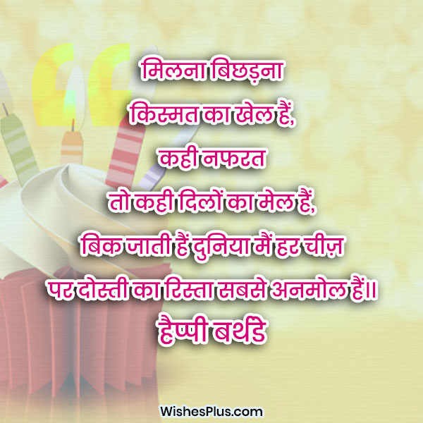 Birthday-Wishes-messages-for-friends-in-Hindi