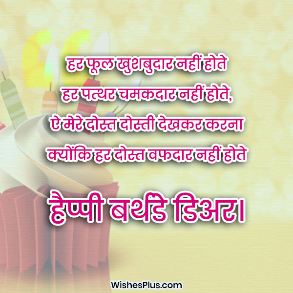 best birthday wishes messages for friends in Hindi