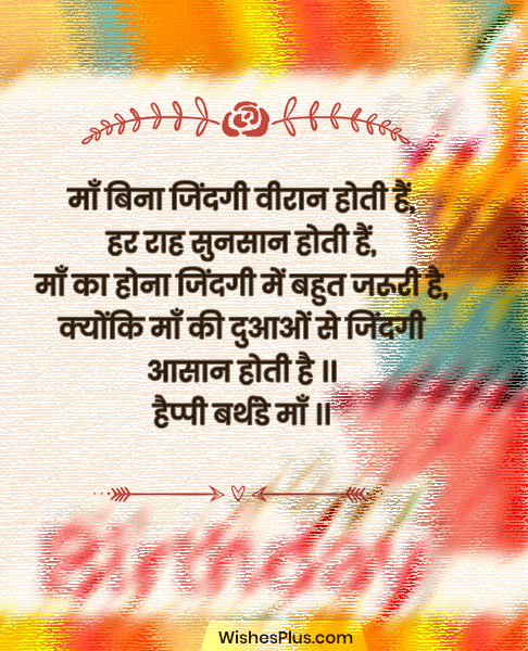 birthday wishes for mother in Hindi