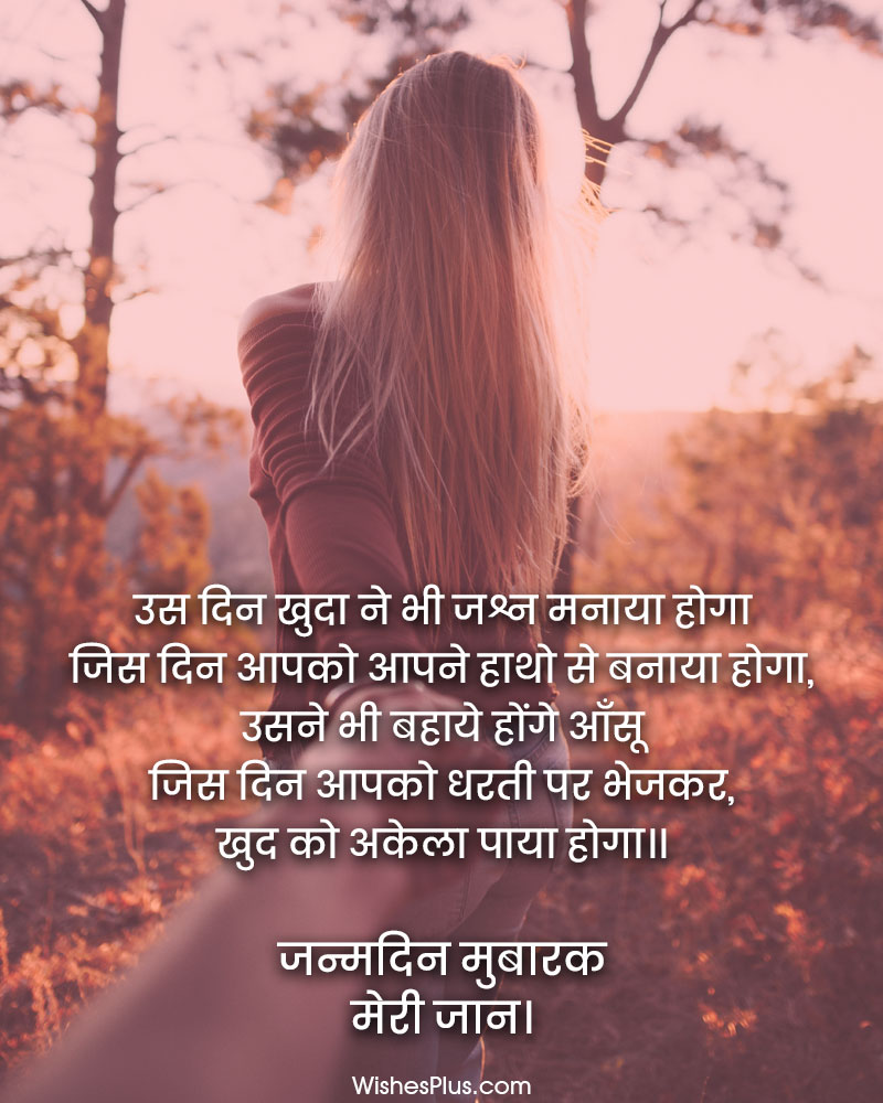 romantic happy birthday wishes in hindi for girlfriend