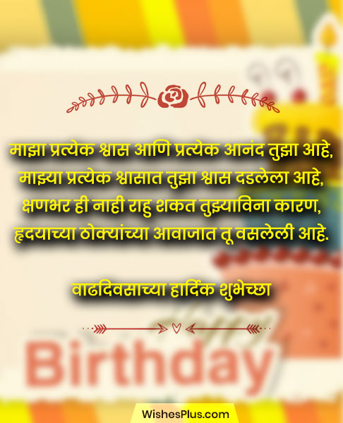 happy birthday wishes messages for wife in Marathi