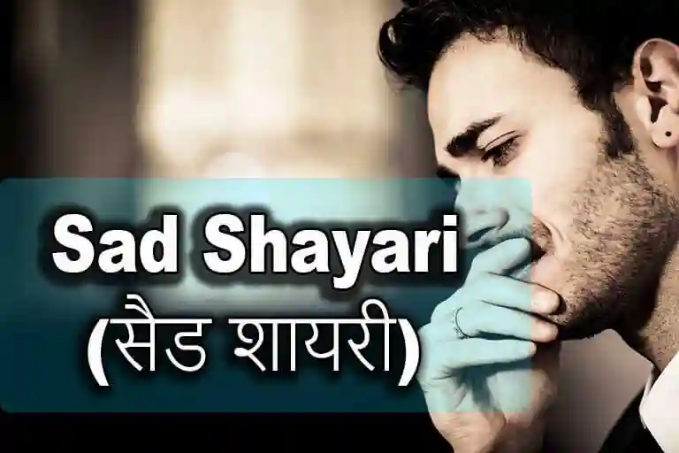 Sad Shayari 2 Line